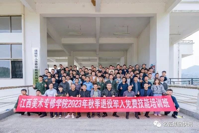 名匠裝飾集團(tuán)2023年秋季退役軍人免費(fèi)技能培訓(xùn)班正式開啟